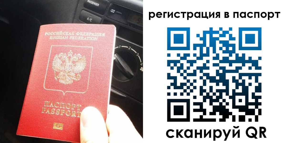 временная регистрация поиск в Барабинске