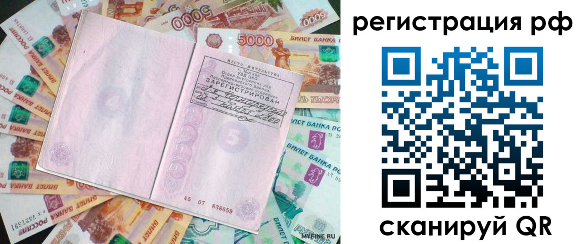 прописка в квартире в Барабинске
