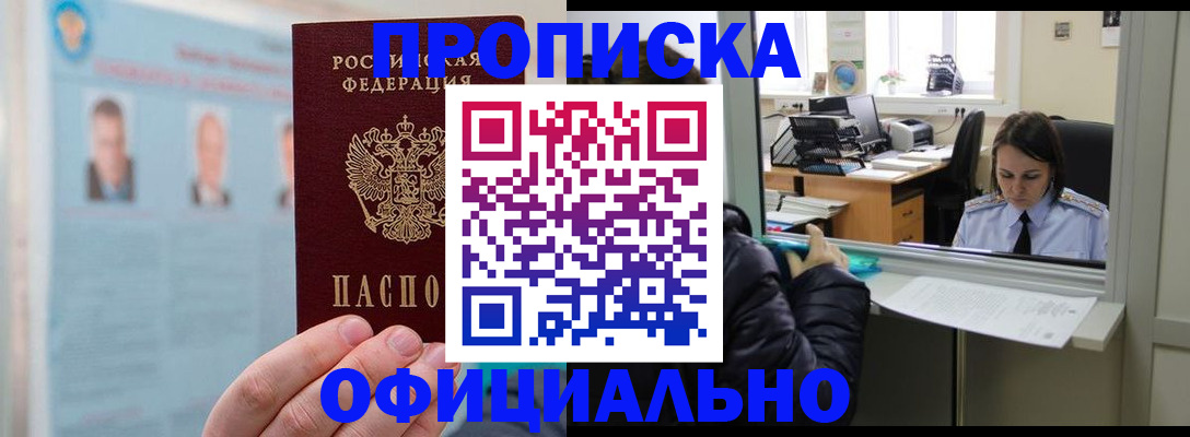 временная регистрация гарантия в Барабинске