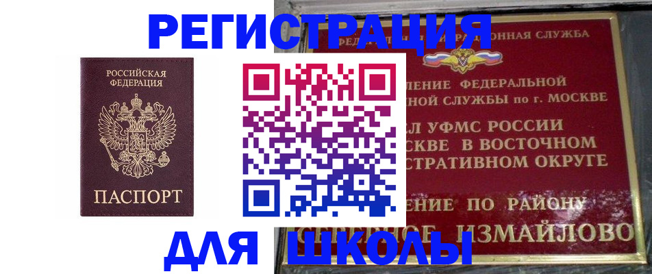 прописка в Барабинске
