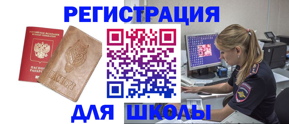 купить прописку в Барабинске