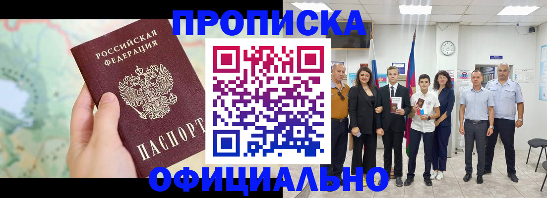 временная регистрация недорого в Барабинске